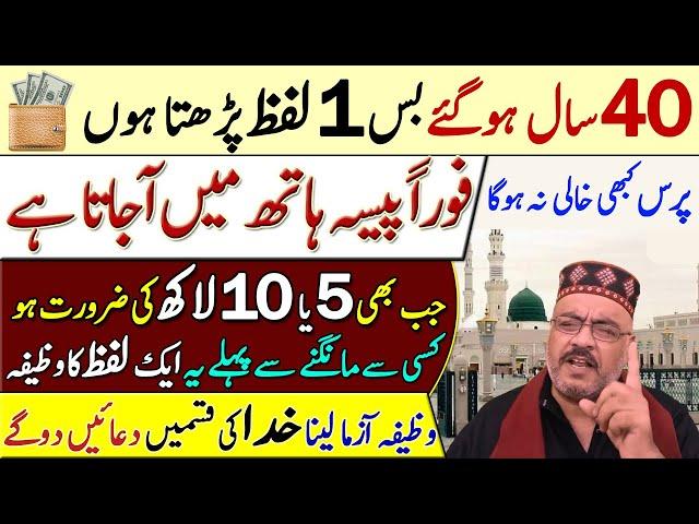 Sirf Aik Lafz Ka Wazifa | darood sharif ka wazifa | wazifa for any problem quick solve | Imran Tahir