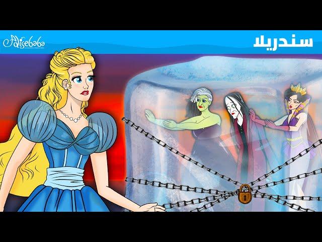 قصة سندريلا | قصص للأطفال | قصة قبل النوم للأطفال | رسوم متحركة