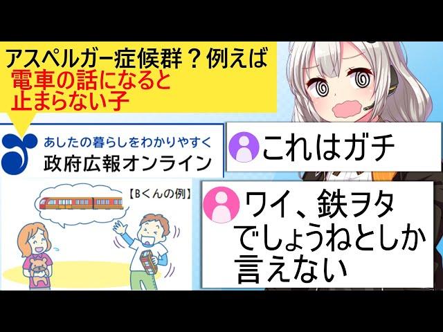 政府広報「アスペルガー症候群の子は電車好きが多い」→ネット民、納得する…