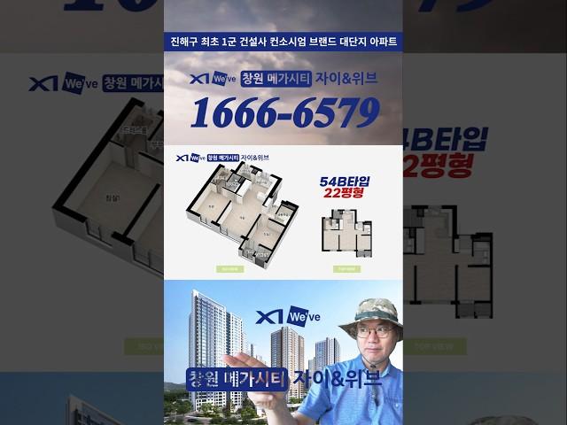 창원 메가시티 자이&위브 2638세대 대단지아파트 분양, 자이 앤 위브 - 10