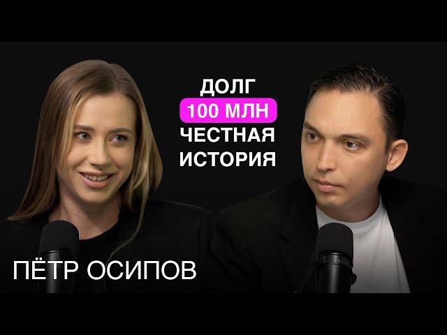 Как достичь высоких результатов в любой нише? Петр Осипов о личностном росте и достижении целей