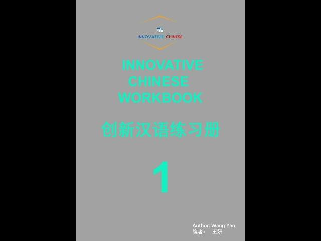 Innovative Chinese Volume One: Lesson Eleven (Workbook) 2nd Edition