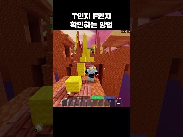 T랑 F구별하는 방법!