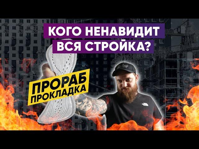 КАК РАСПОЗНАТЬ ГОРЕ ПРОРАБА | Строительный бизнес | Ошибки в ремонте