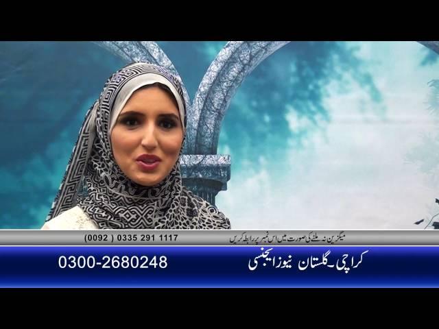 Anma Ul Husna Magazine Infomercial HD