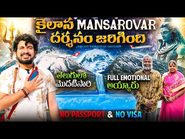 Kailash Mansarovar Yatra 2024 | How to Travel Kailash Mansarovar yatra ?| Kailash Parvat Telugu