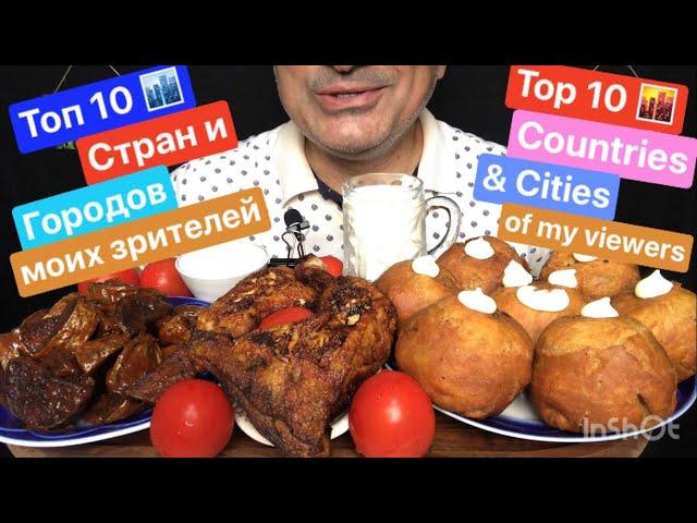 Donuts  with Meat  | Top 10 Countries & Cities  of my Viewers | ASMR | MUKBANG