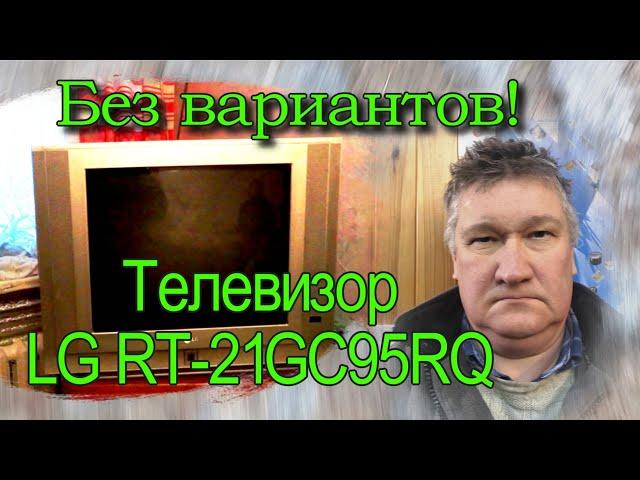 LG RT-21FC95RQ телевизор не включается. Курсы телематеров.