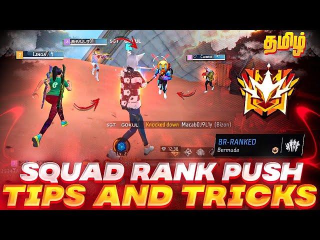 BR SQUAD RANK PUSHING TIPS AND TRICKS IN TAMIL  || PART - 1 || BR RANK PUSH TIPS 