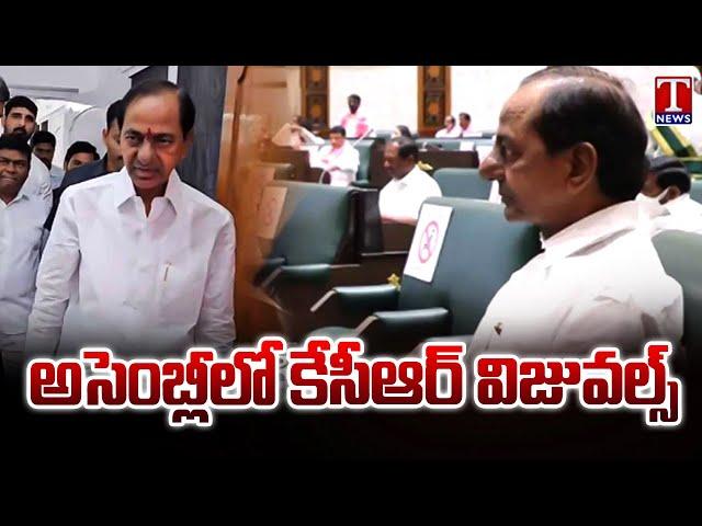 KCR Visuals At Telangana Assembly | TG Budget 2024 | T News