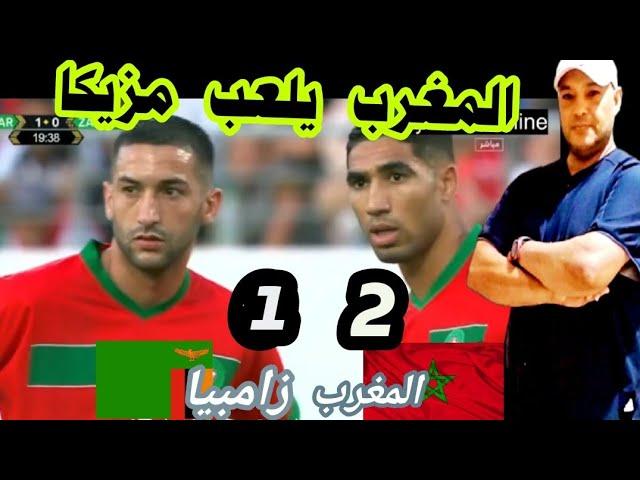 رد فعل مصرى على حلويات المغرب 2\1 زامبيا