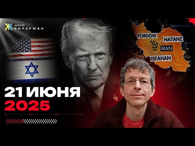 Хиросима наоборот. Чем Ирану отвечать? Историческая речь Трампа: Да благословит бог Израиль!