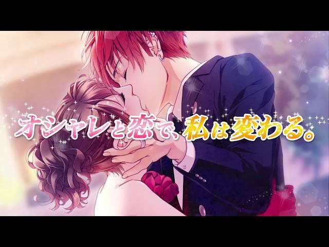 【恋愛ゲーム】プリンセスクローゼット 女性向け恋愛ゲーム無料