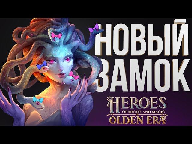 Герои Olden Era – НОВЫЙ ЗАМОК ПОДЗЕМЕЛЬЕ | ЮНИТЫ И БОЕВЫЕ СТИЛИ ДАНЖА | HOMM OLDEN ERA