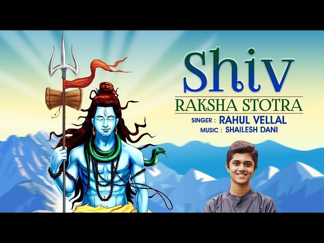 Shiv Raksha Stotra | Rahul Vellal | शिव रक्षा स्तोत्र | Shiv Stotra | Sawan Special Shiv Bhajan 2024