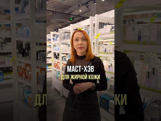Обязательное средство в уходе за жирной кожей. #косметолог #обзор #косметика #акне #прыщи #beauty