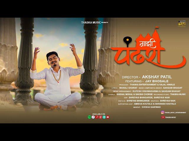 Majhi Pandhari Official Song | Jay Bhosale #jaybhosale #thaskamusic #aashadhisong #majhipandhari