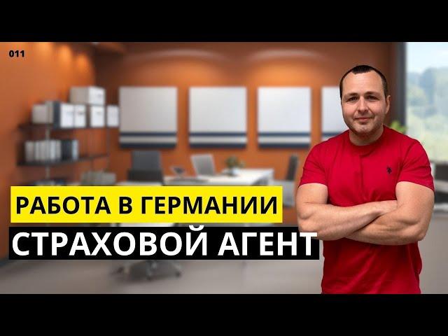 Какие бывают страховки и сколько может зарабатывать страховой агент?