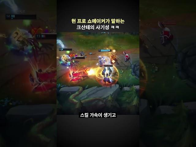 쇼메이커의 크산테란.. ㅋㅋ