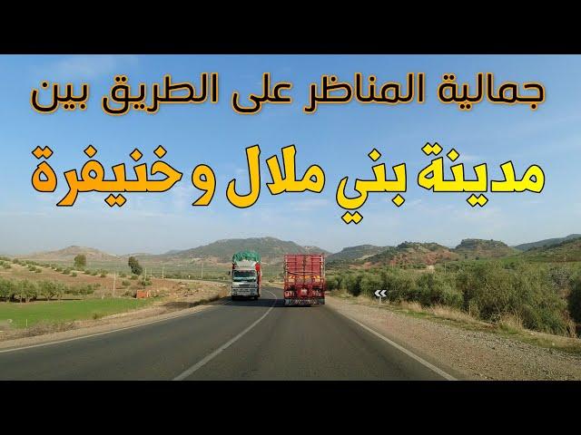 جمالية المناظر على الطريق من بني ملال الى خنيفرة Driving From Beni Mellel To Khnifra