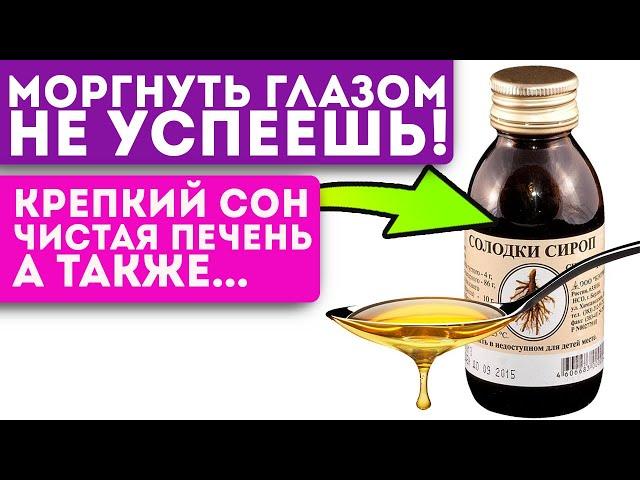 1 ложка от 7 болезней! Вот как солодка чистит организм от экземы, язвы, гриппа …