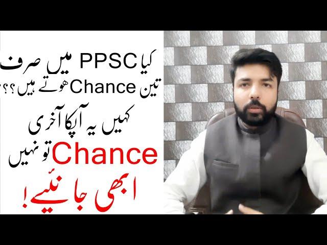 How many chances a student can avail in PPSC (Complete Information) #PPSC #FPSC #Inland Revenue#