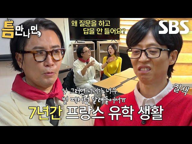 ‘토크 교통 정리’ 유재석, 토크 폭발하는 정재형과 티격태격