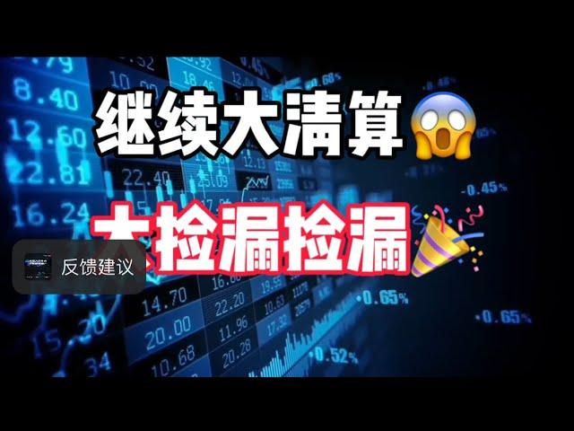 2024年12月23日｜比特币行情分析：继续大清算，大捡漏捡漏#比特币 #crypto #以太坊 #虚拟货币 #btc #eth #加密货币 #nft