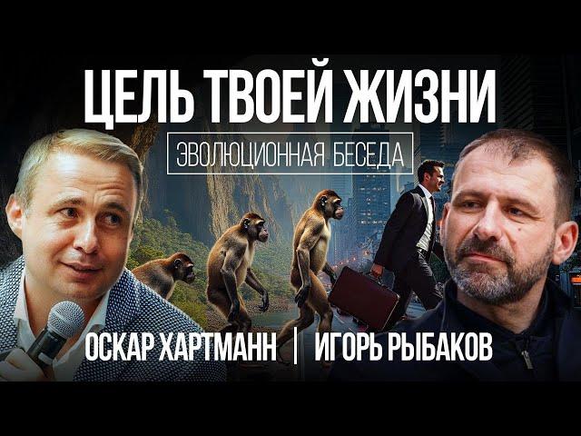Схема мышления победителя | Сделай страх топливом! Хартманн и Рыбаков про бизнес-стратегию и успех