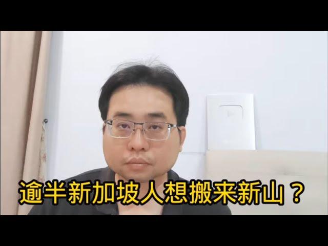 逾半新加坡人想搬来新山？25-9-2024@ahchungtalkshow8911