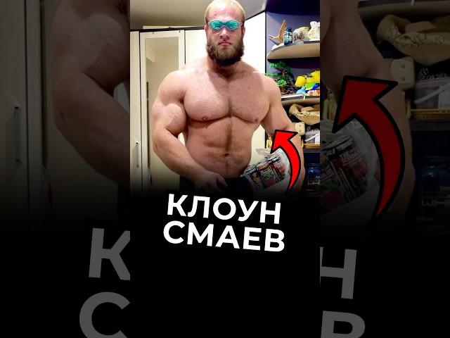 Смаевщина Ч.6 #варгунин #химик #фитнес #силовые #смаев ПОЛНОЕ ВИДЕО ТУТ @dvargunin