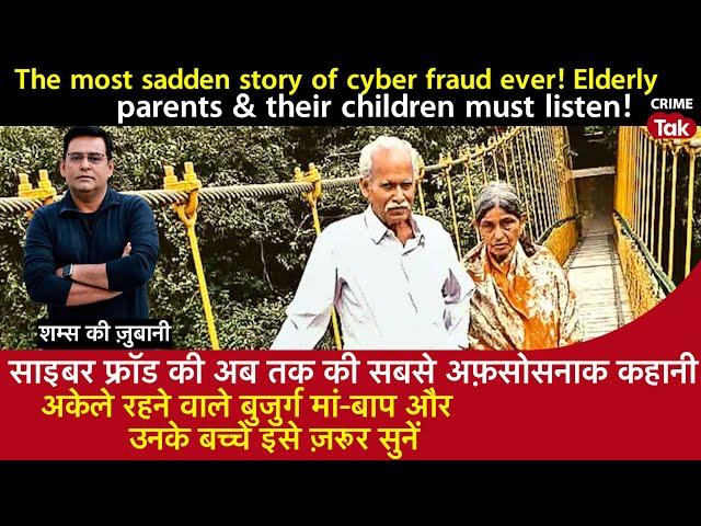 EP 1932:The Most Sadden Story of Cyber Fraud,अकेले रहने वाले बुज़ुर्ग मां-बाप और बच्चे ज़रूर सुनें