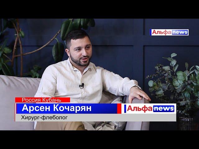 Флеболог Арсен Кочарян и журналист Ирина Борс