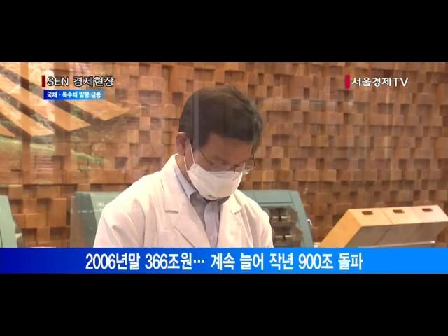 [서울경제TV] 국채·특수채 발행잔액 합계 960조원 육박