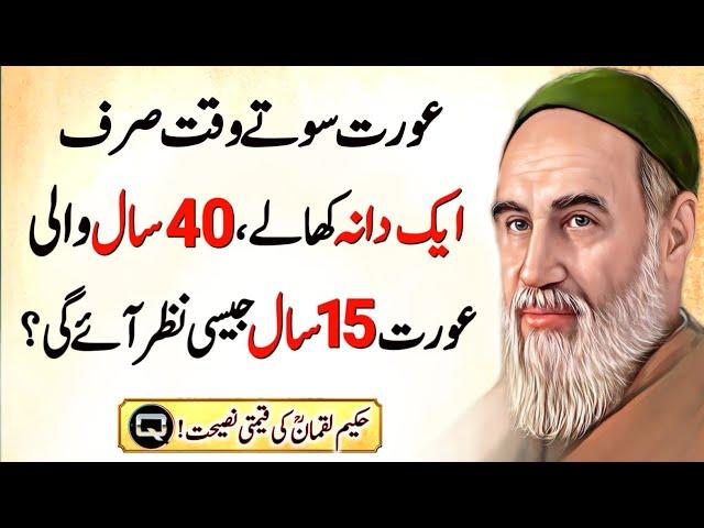 Sotey Waqt Aurat Sirf 1 Dana Kha Le 40 Saal Wali Aurat 15 Saal Jaisi Nazar Aye Gi? | New Urdu Quotes