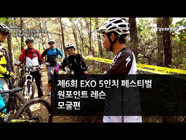 2013 EXO 5인치 페스티벌 원포인트 레슨 - 모굴