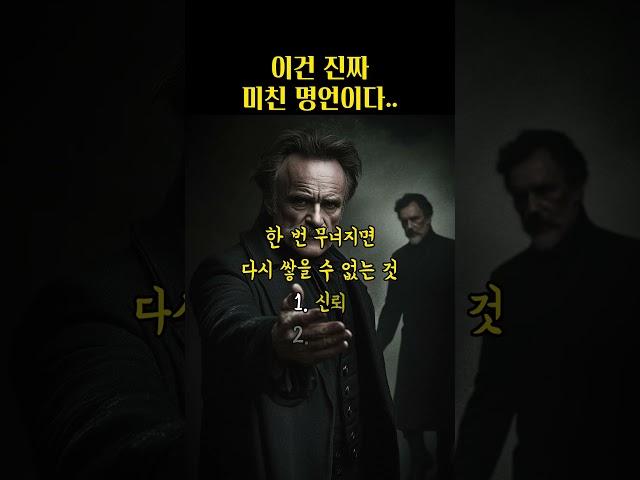 이건 진짜 미친 명언이다.. #쇼펜하우어 #니체 #석가모니 #맹자 #명언 #인생조언 #철학 #좋은글 #좋은말 #좋은글귀