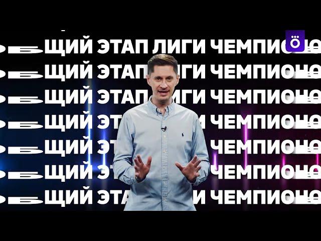 Новый формат Лиги Чемпионов — объясняем!