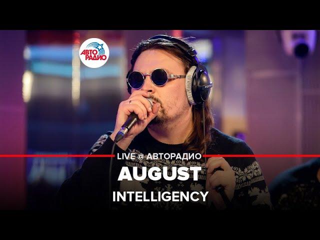 INTELLIGENCY - August (LIVE @ Авторадио)