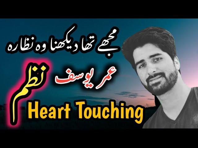 Best Of umar yousuf  ||Mujhay Tha Dekhna Kya Woh Nazara Dekh Sakhta Hon||