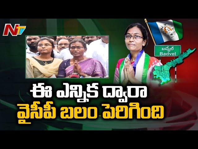 Badvel YSRCP Candidate Dasari Sudha Face to Face Over Huge Victory in Badvel by Election l NTV