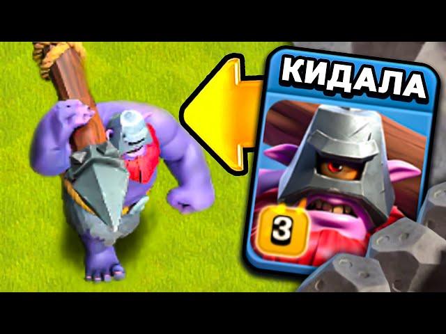 НОВЫЙ ЮНИТ - МЕТАТЕЛЬ! БРАТ ВЫШИБАЛЫ в Clash of Clans