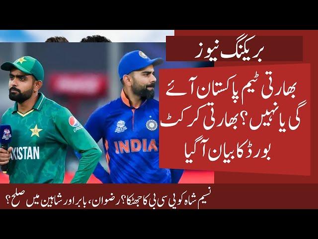 Big Good News by BCCI  regarding Champions Trophy 2025 | Bad News for Naseem Shah