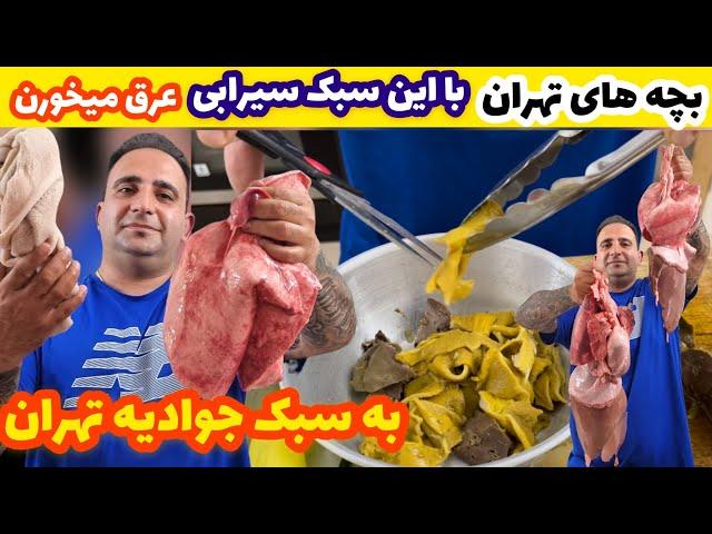 آموزش سیراب شیردون به سبک طباخی های جوادیه تهران جوادجوادی