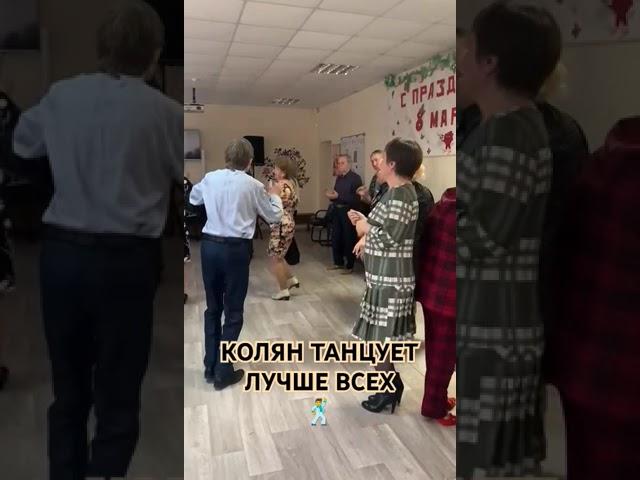 Николай Засидкевич - Коля-Николай #танцы #8Марта