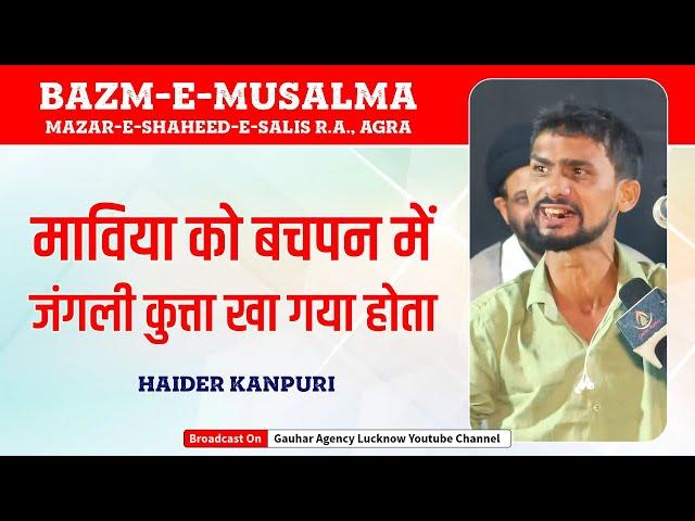 माविया को जंगली कुत्ता खा गया होता | Haider Kanpuri | Musalma Mazar Shaheed Salis, Agra | 2022