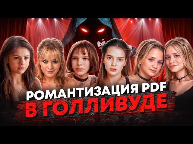 Как ГОЛЛИВУД издевался над ЮНЫМИ АКТРИСАМИ — и почему мы считали это НОРМОЙ?