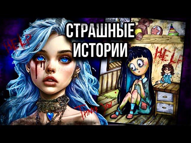 История + арт | Детский дом | Страшные истории от Даши Рокс