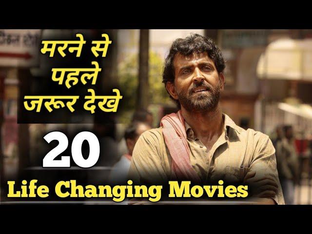 Top 20 Life Changing Movie Must Watch | Best 20 Bollywood Motivational movies | Inspirational Movie