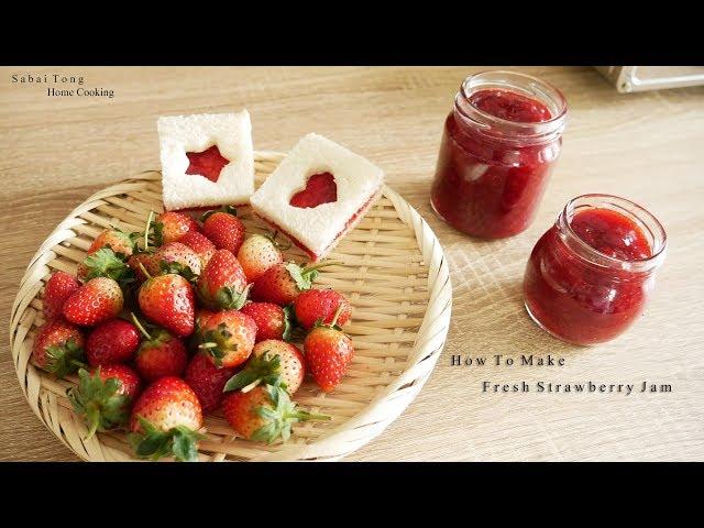 วิธีทำแยมสตรอเบอร์รี่สดแบบหวานน้อย [ How to Make Fresh Strawberry Jam without Pectin]